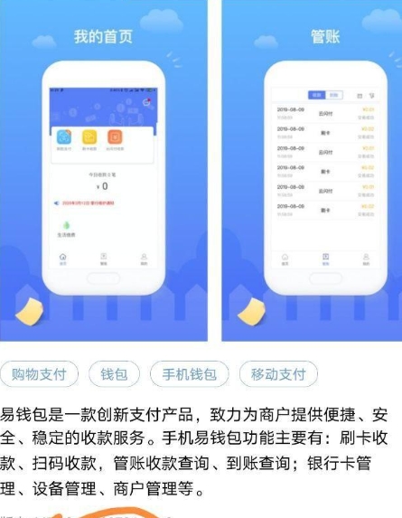 易钱包APP也太好用了吧！信用卡无卡支付服务一键搞定！-第1张图片-西安POS机办理平台